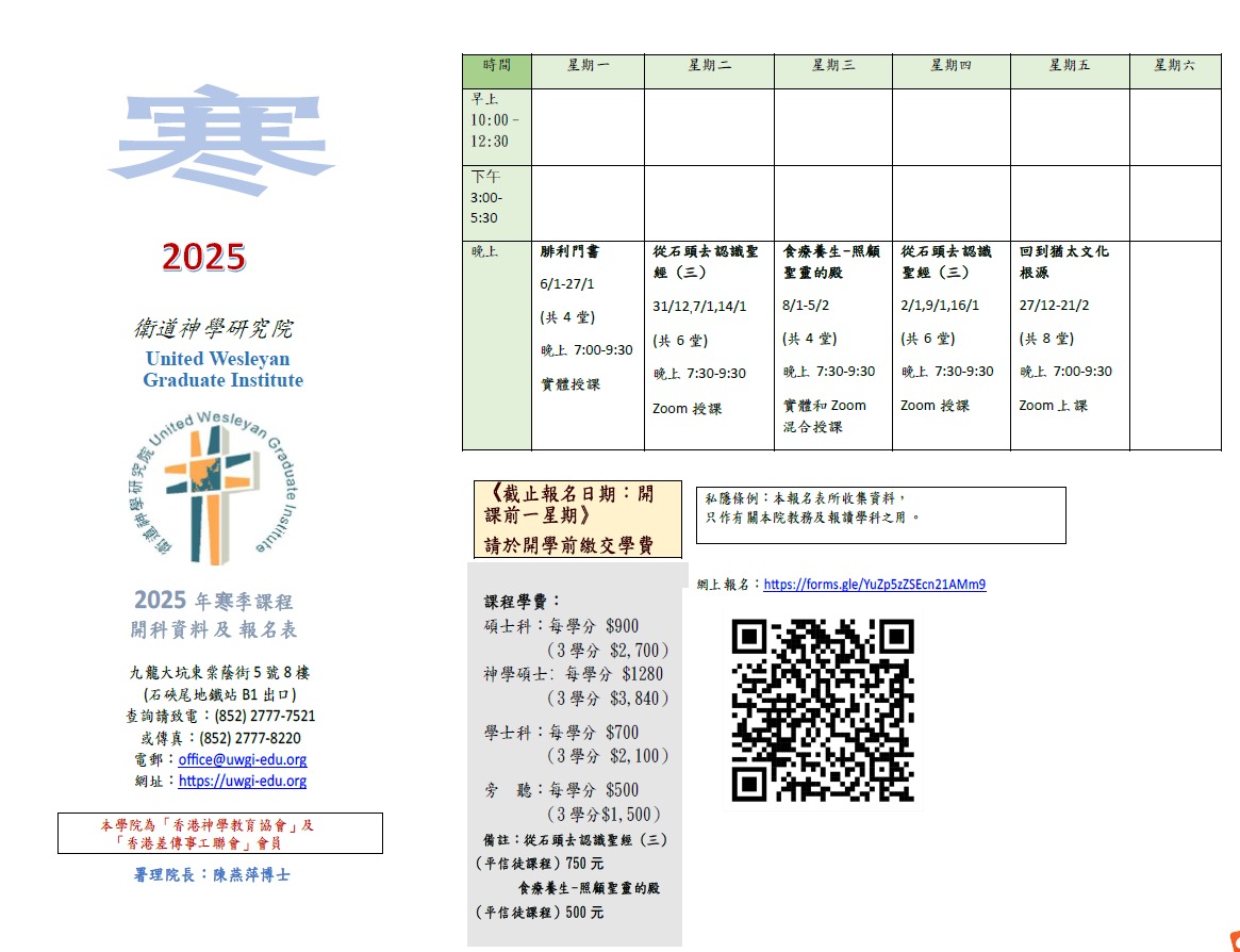 2025年冬季課程正在招生