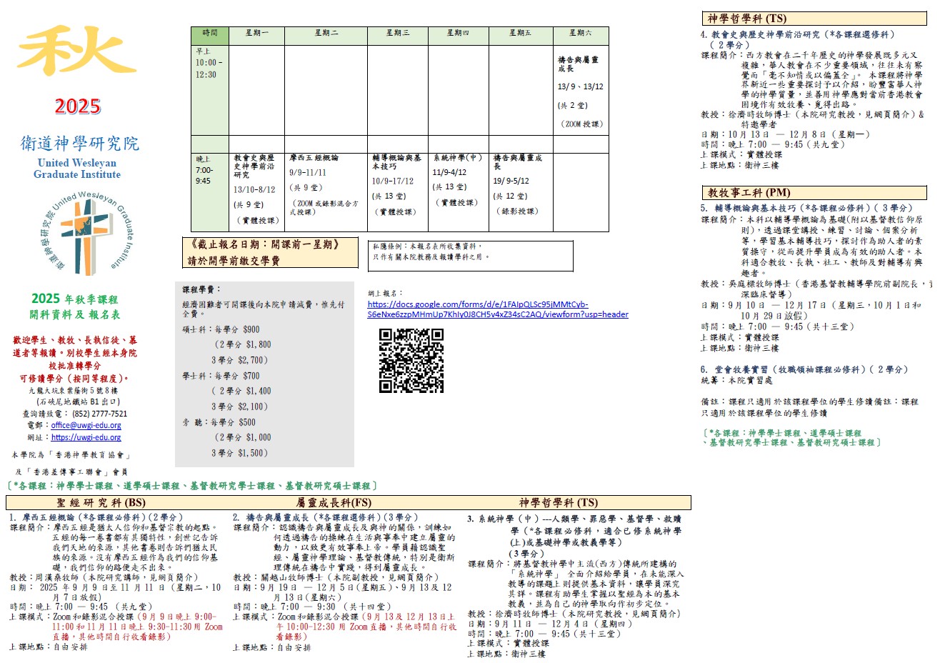 2025年秋季課程正在招生 （點擊圖片查看報名）