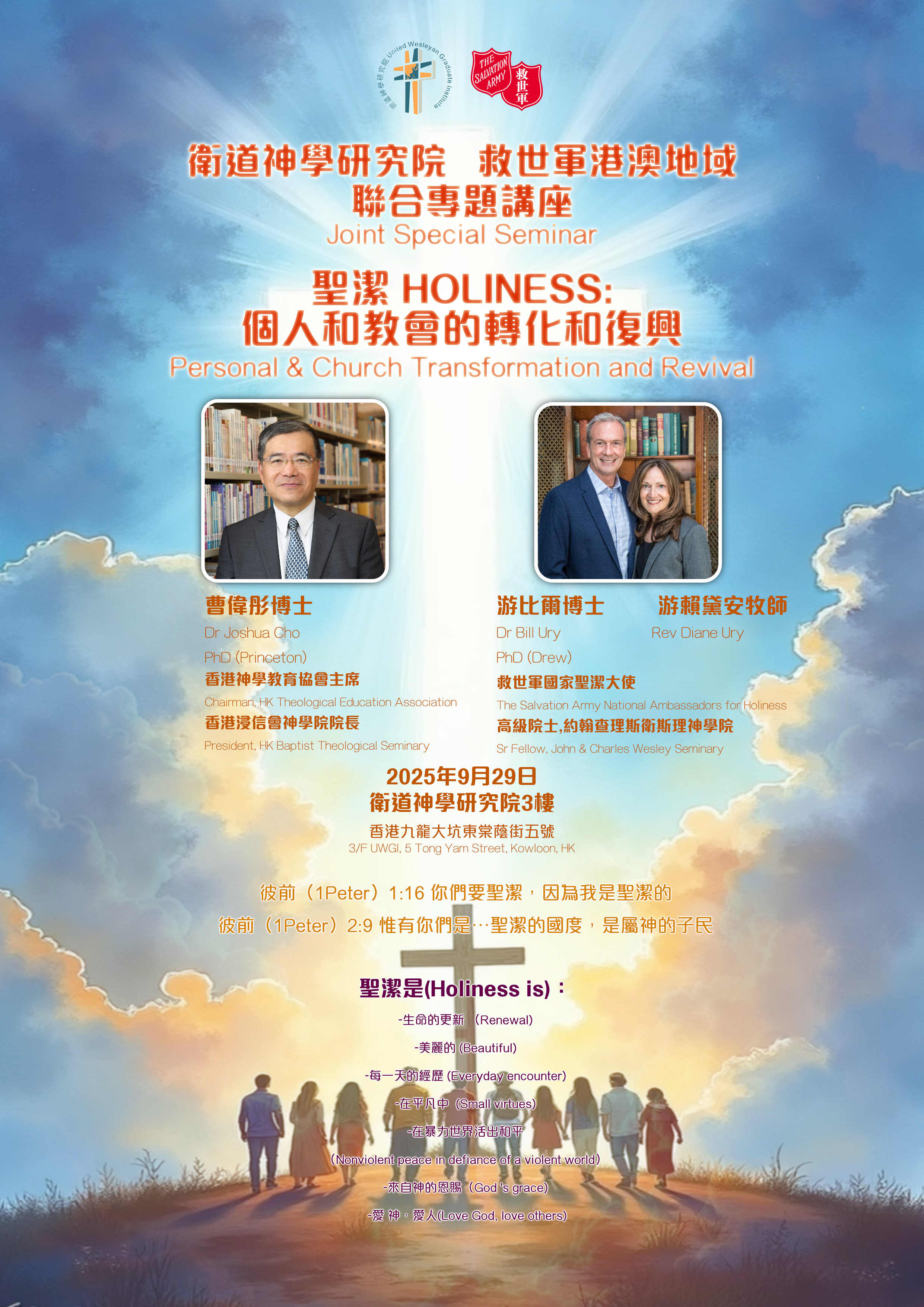 9月29日星期一早上10-12:30 「衛神」舉辦的第一個微講座 「聖潔生命與信徒和教會的轉化和復興」