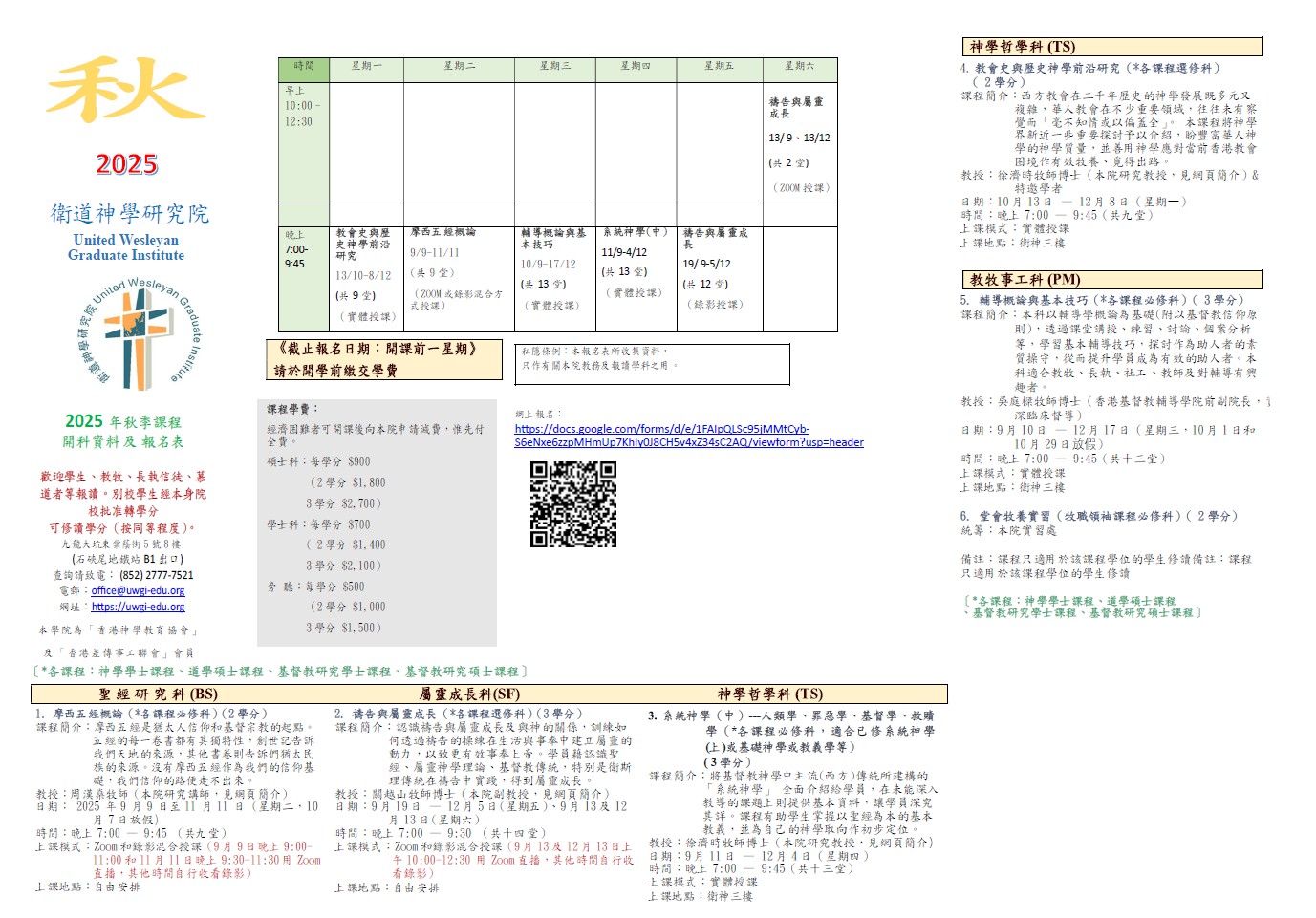 2025年秋季課程正在招生 （點擊圖片查看報名）